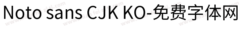 Noto sans CJK KO字体转换
